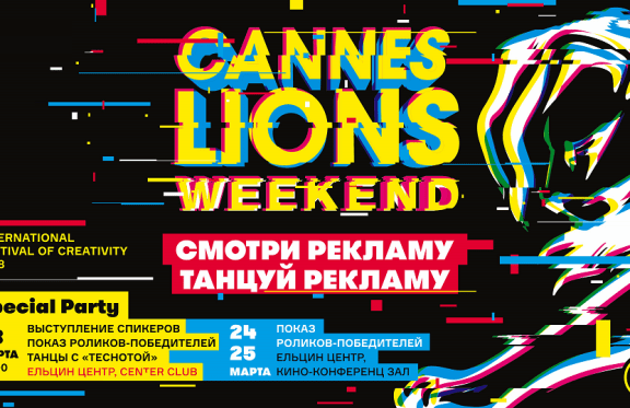 Cannes Lions Party
