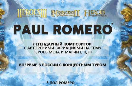 Paul Romero - Heroes of might and magic