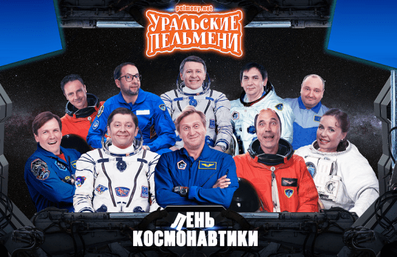Уральские Пельмени "Лень космонавтики"